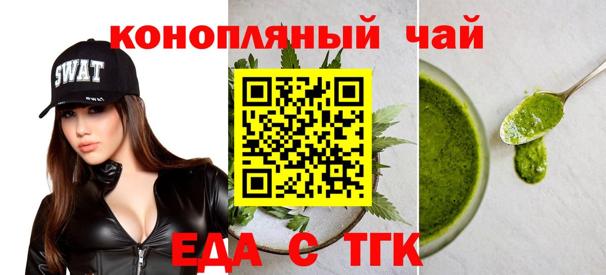 Белорецк  Еда ТГК марихуана  Вход с VPN 