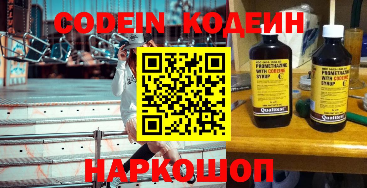 Белорецк  Кодеин напиток Lean (лин)  Codein напиток Lean (лин)  Вход с VPN 