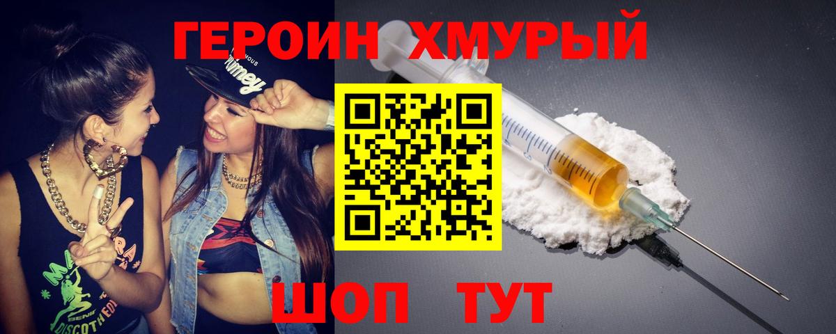 Белорецк  ГЕРОИН  Вход с VPN  Героин белый 