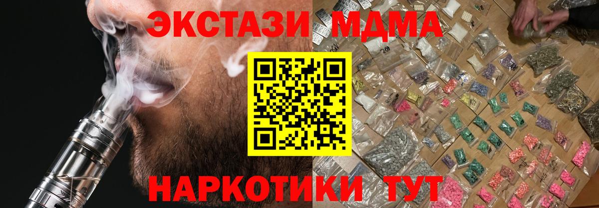 Белорецк  MDMA crystal  MDMA  Вход с VPN  MDMA Molly 
