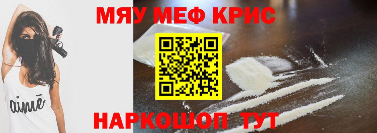 Меф кристаллы  МЯУ-МЯУ VHQ  МЯУ-МЯУ  МЕФ  Белорецк  Вход с VPN 