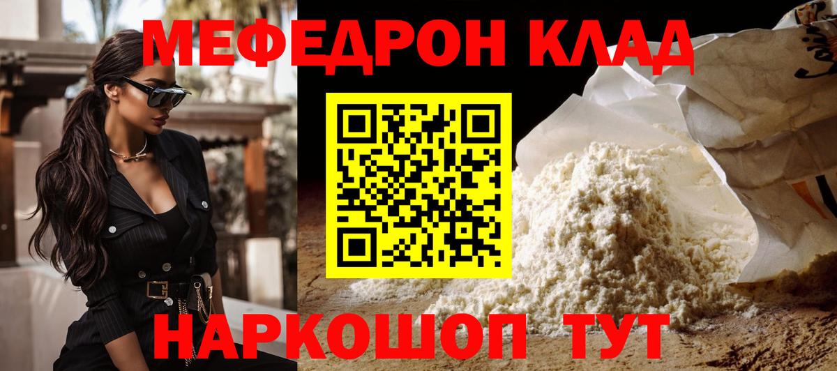 Меф мяу мяу мука Белорецк