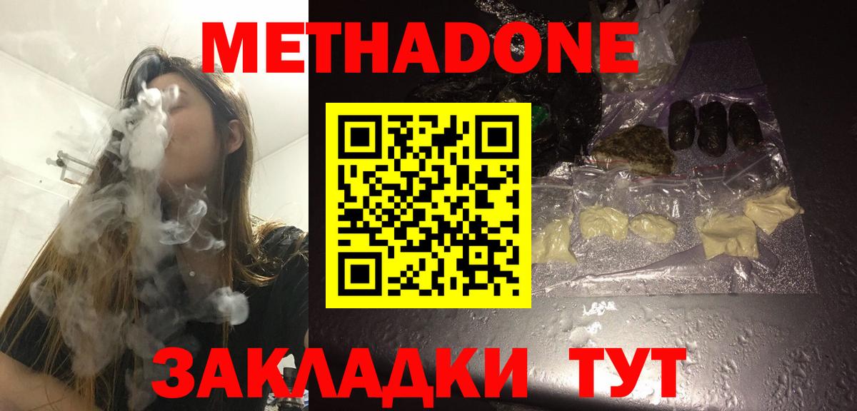 Метадон methadone  Вход с VPN  Метадон белоснежный  Белорецк 