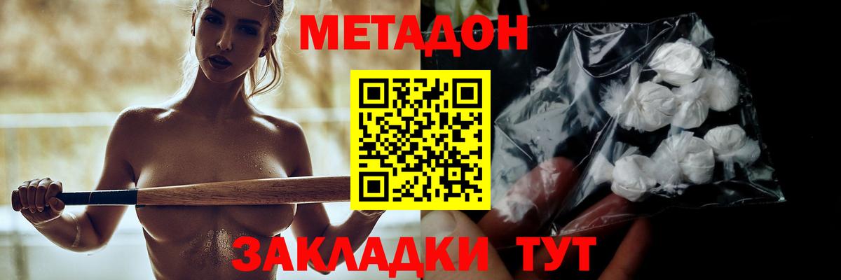МЕТАДОН кристалл Белорецк