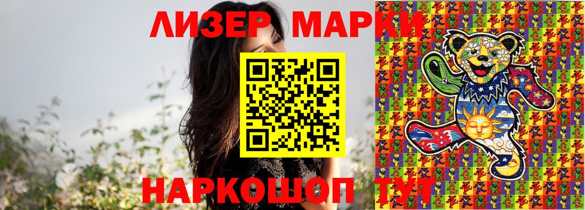 Марки 25I-NBOMe 1500мкг Белорецк