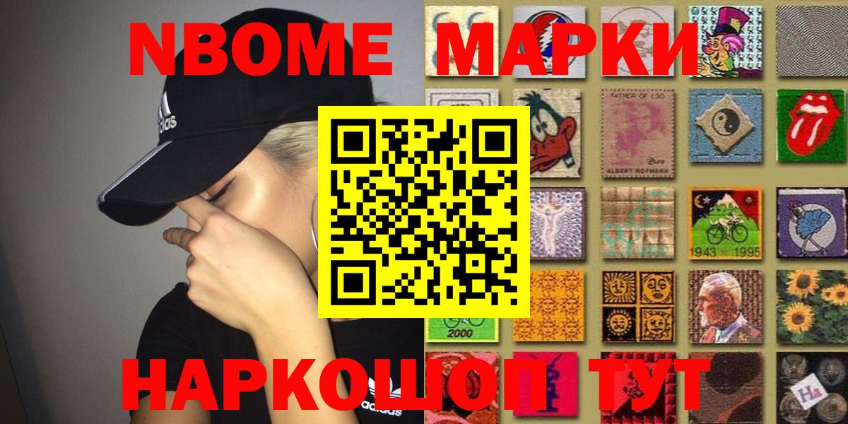 Наркотические марки 1,8мг  Вход с VPN  Белорецк 